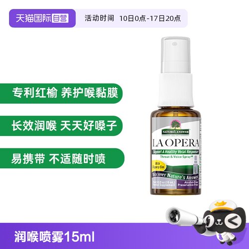润喉护嗓喷雾咽喉声带养护