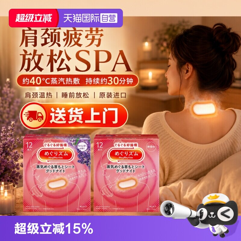花王蒸汽肩颈贴蒸汽热敷图片