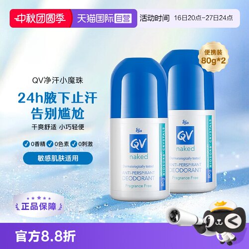 Ego意高QV蓝盖止汗露滚珠香体*2