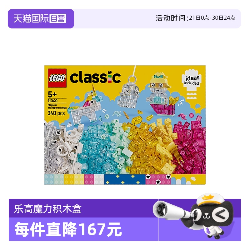 【自营】LEGO乐高11040晶莹魔力积木盒益智儿童拼装玩具生日礼物