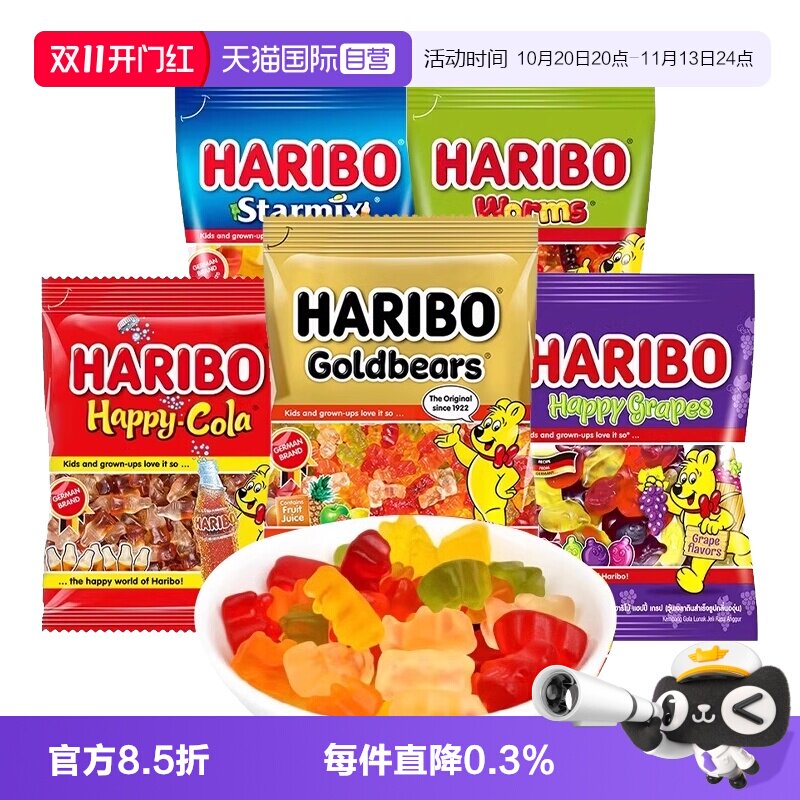 【自营】Haribo哈瑞宝小熊软糖水果橡皮糖儿童六一糖果零食大礼包