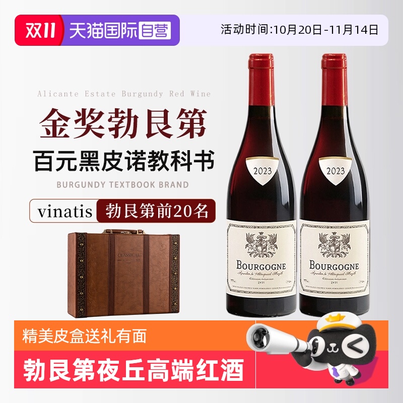 【自营】金奖勃艮第红酒法国原瓶进口黑皮诺干红葡萄酒高档礼盒装