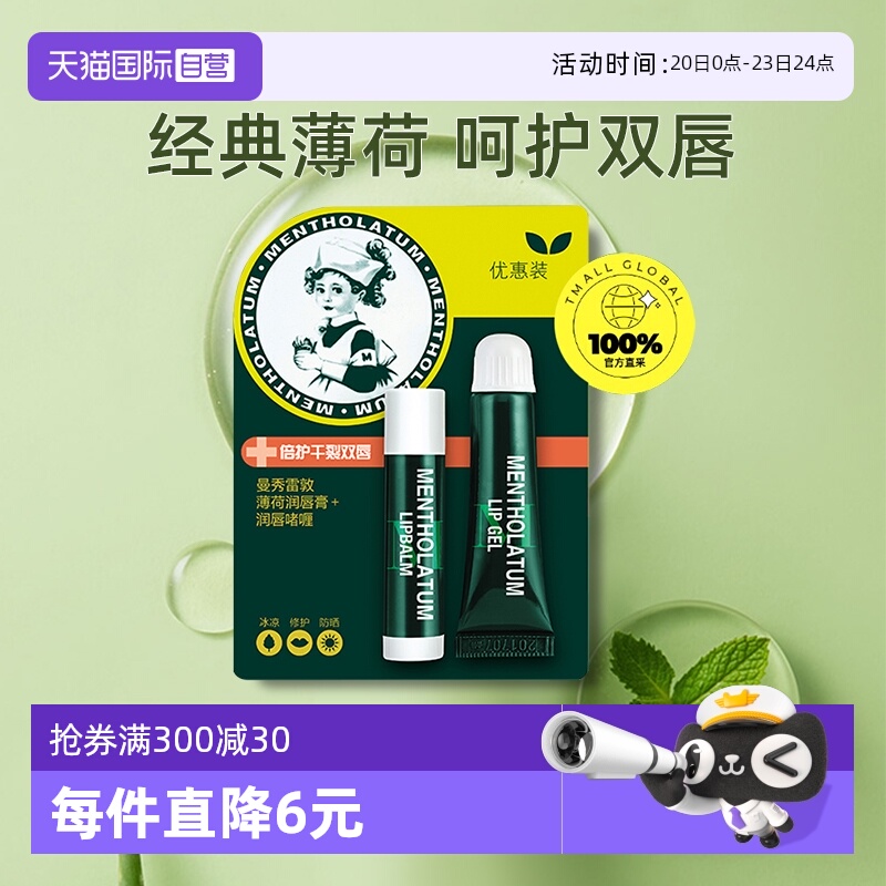 【正品自营】曼秀雷敦8g润唇啫喱
