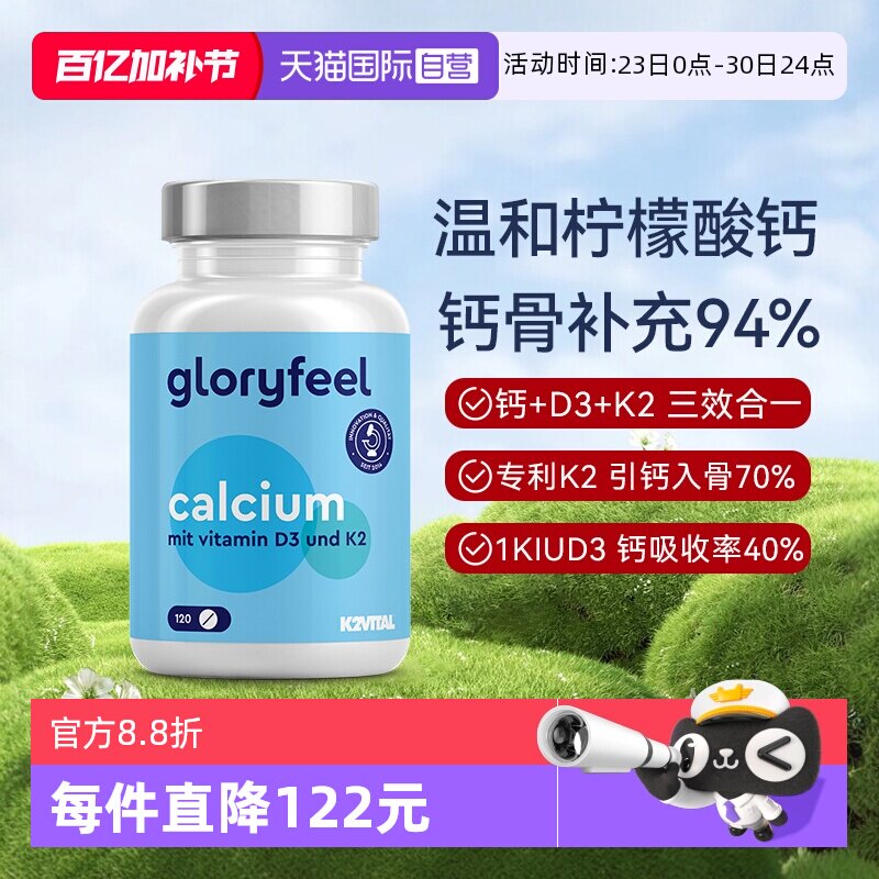 【自营】Gloryfeel德国温和柠檬酸钙维生素D3K2中老年孕妇补钙VD3