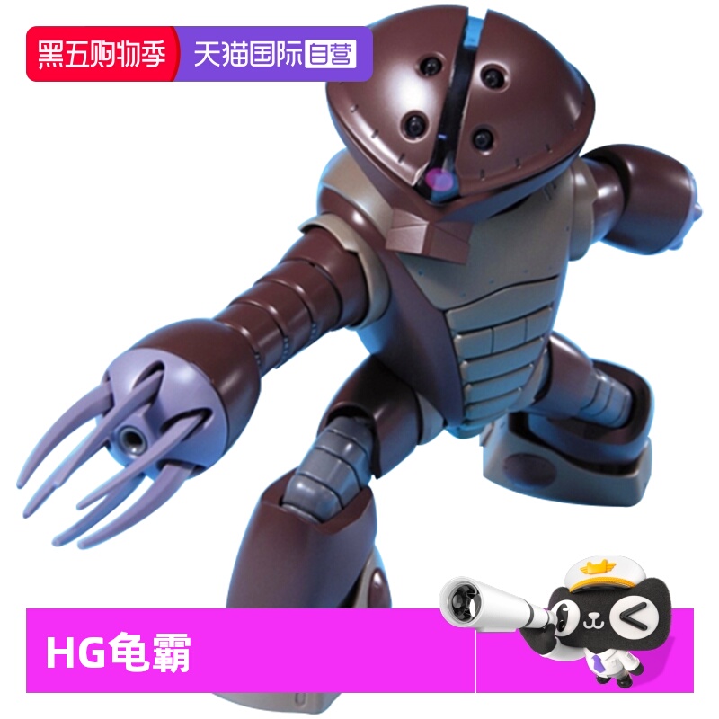 万代高达拼装模型龟霸