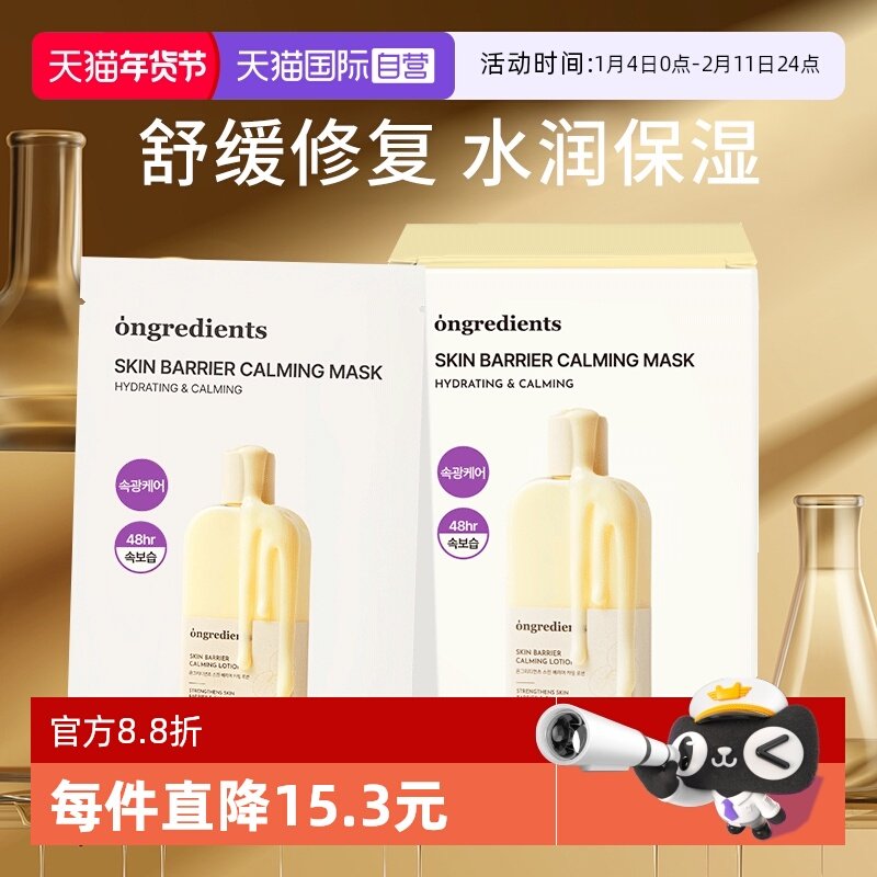 【自营】ongredients/温丽慈奶皮面膜小黄油温和修护舒缓保湿补水,美容护肤/美体/精油,贴片面膜,淘宝优惠券,粉丝福利购,淘宝优惠卷
