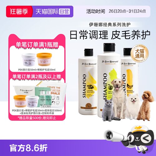 自营伊珊娜进口宠物护毛素沐浴露