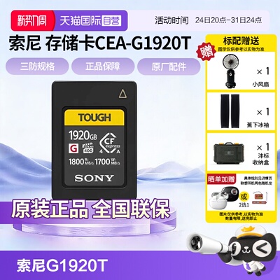 索尼CEA-G1920T超高速