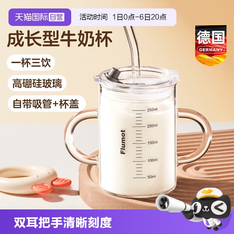 德国儿童喝牛奶玻璃杯子耐高温图片