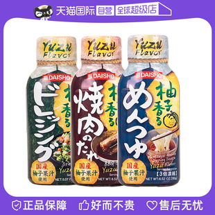 果香蘸酱浓缩面汤汁烤肉酱 日本进口大逸昌柚子沙拉汁日式 自营