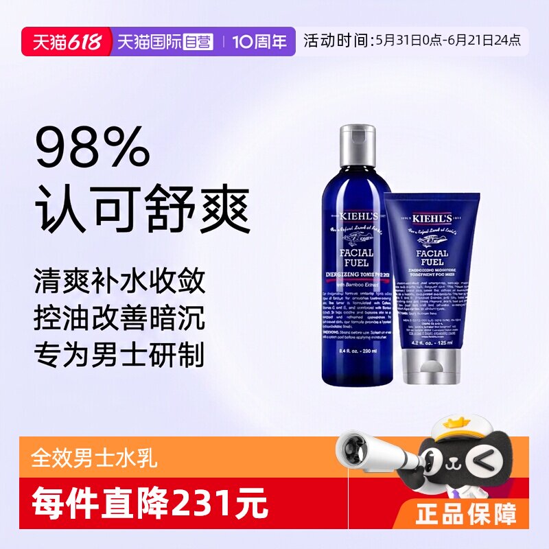 【自营】Kiehl's科颜氏男士水乳套爽肤水乳液控油清爽补水收毛孔