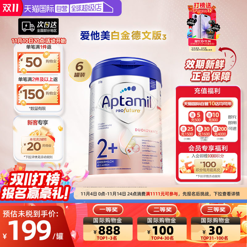 爱他美德国白金版2+段幼儿奶粉