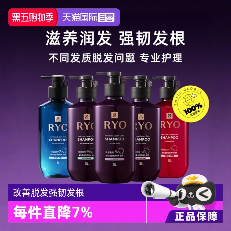 RYO紫吕洗发水固发滋养去屑清洁