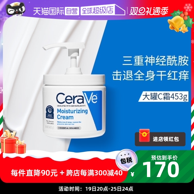 【自营】CeraVe/适乐肤C霜保湿修护屏障面霜舒缓453g水润保湿改善