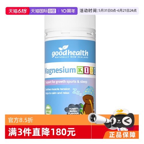 goodhealth钙镁锌100粒适合4岁+