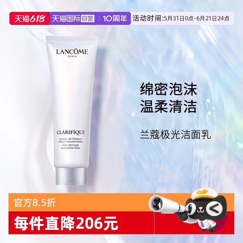 【自营】Lancome/兰蔻极光洁面 氨基酸清洁保湿洗面奶50ml随行装