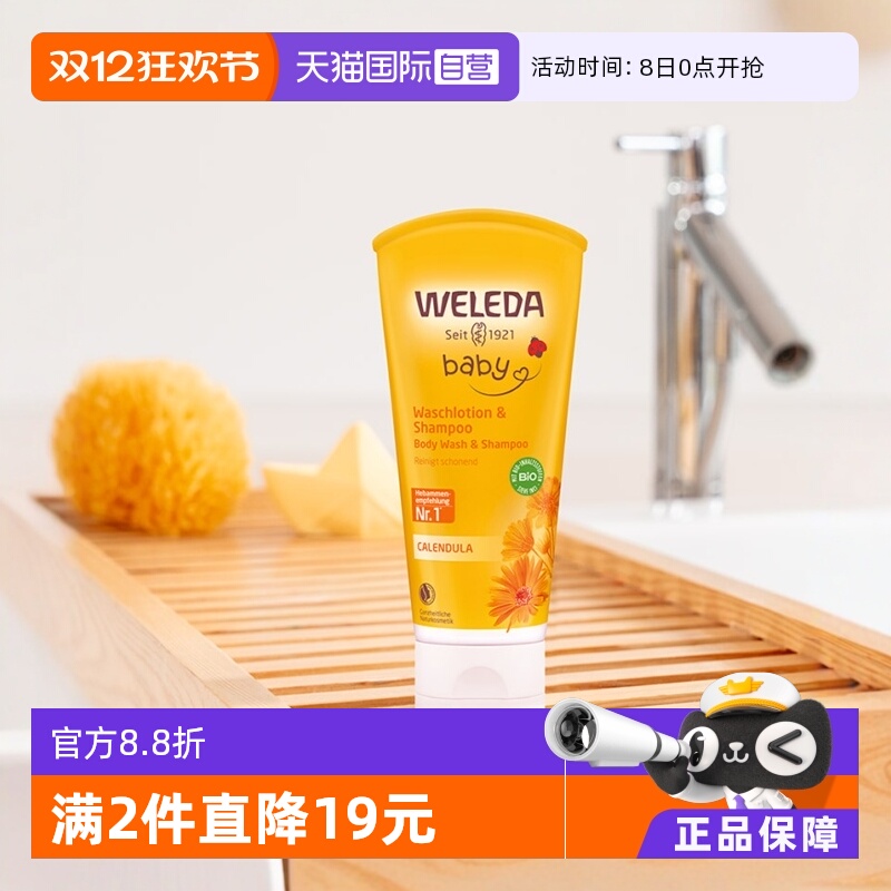 自营洗发沐浴露Weleda