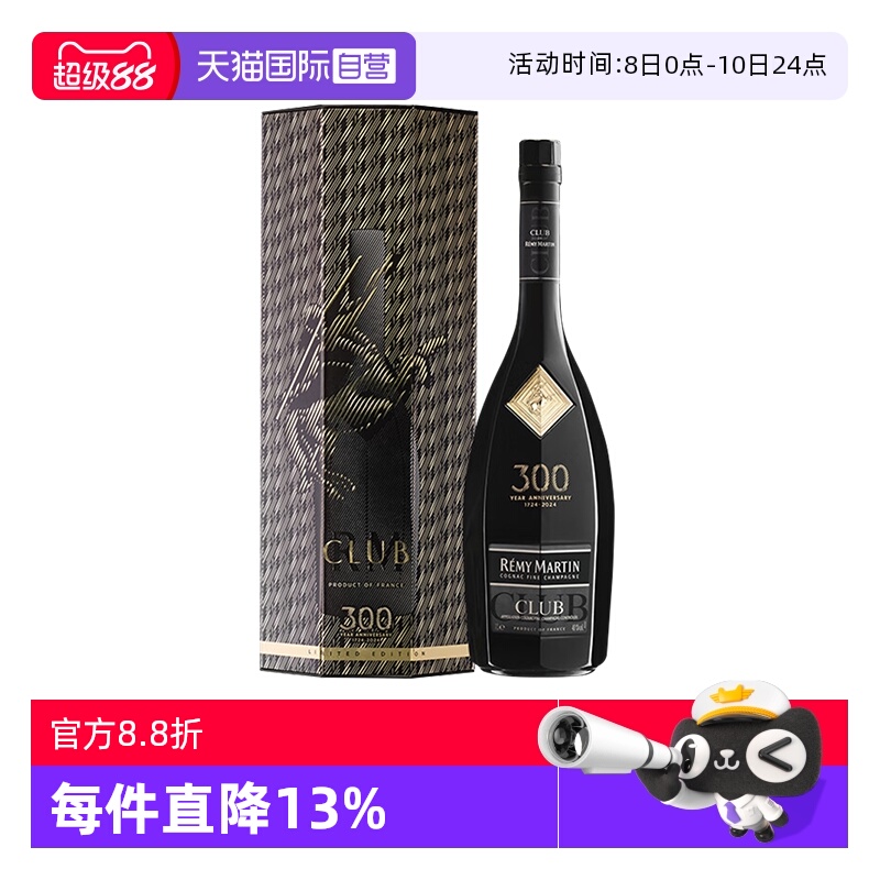 【自营】人头马CLUB1000ml 耀黑300周年珍藏版 进口洋酒 正品行货