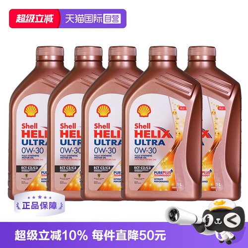 壳牌全合成机油1L*4原装进口