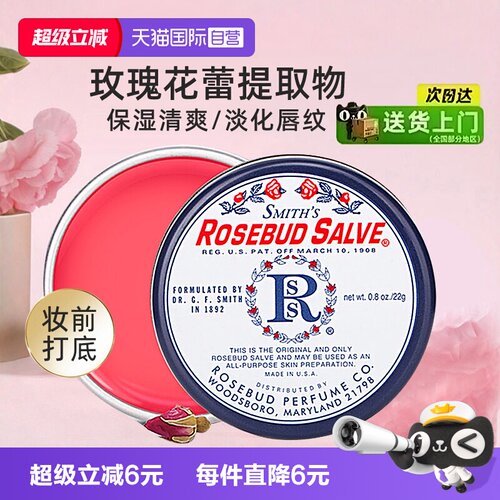 玫瑰润唇膏保湿滋润去死皮唇膜