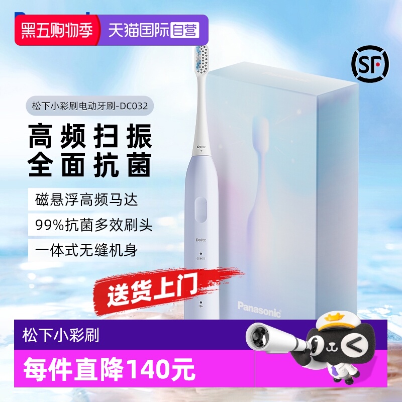 【自营】松下小彩刷3.0电动牙刷微扫振成人软毛自动声波套装DC032