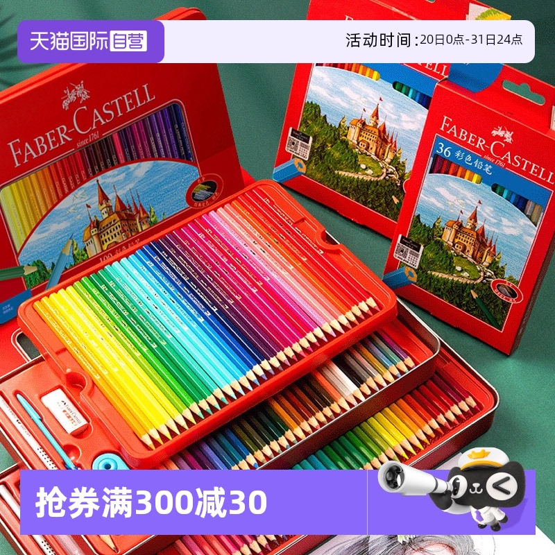 FABER－CASTELL油性彩铅36色