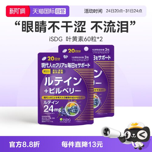 isdg蓝莓叶黄素护眼片2袋装
