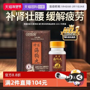 【自营】港版永明神盾海狗丸肾宝补肾阳虚300粒补血益气香港地黄