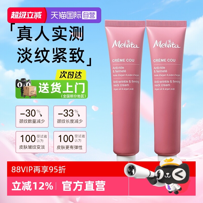 【自营】Melvita/蜜葳特淡纹紧致颈部提拉淡化颈纹颈膜颈霜40ml