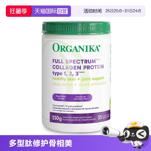 【自营】organika增强123型胶原蛋白肽成人粉剂小分子美肤强骨