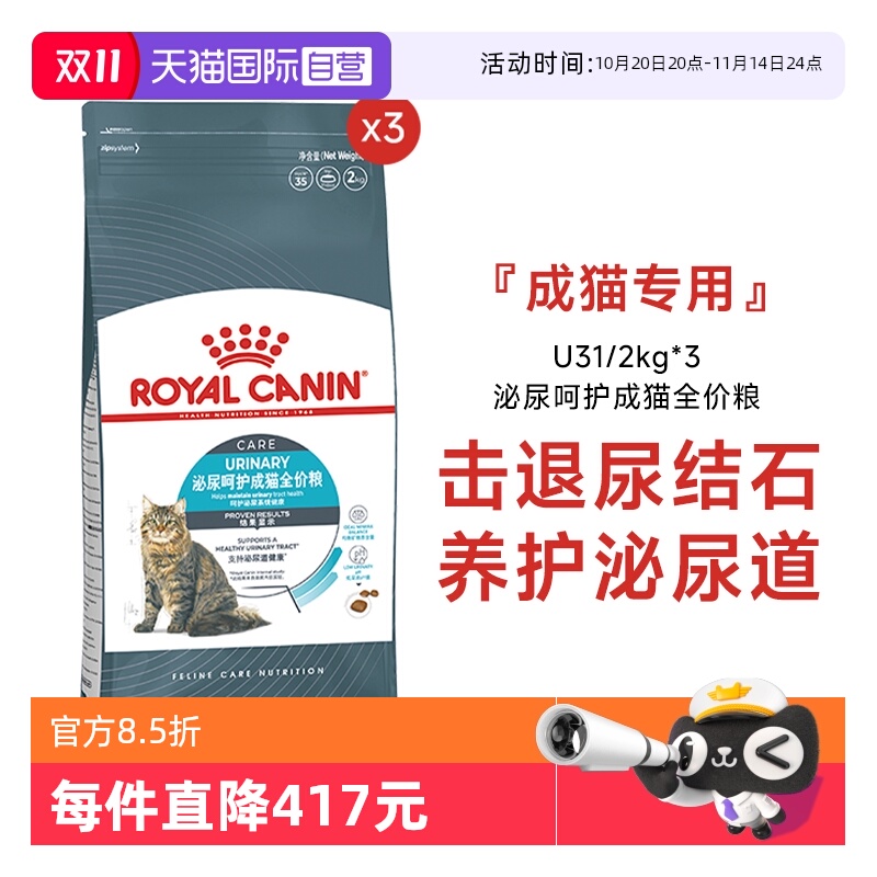 皇家泌尿呵护成猫全价粮U31