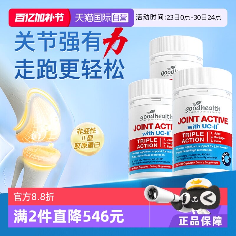 【自营】goodhealth好健康骨胶原非变性II型关节软骨素氨糖加强版