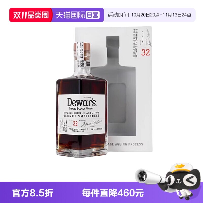 【自营】Dewar's帝王32年小批量二次方苏格兰调配威士忌洋酒500ml