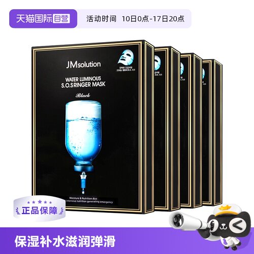 JMSOLUTION补水保湿韩国贴片3年