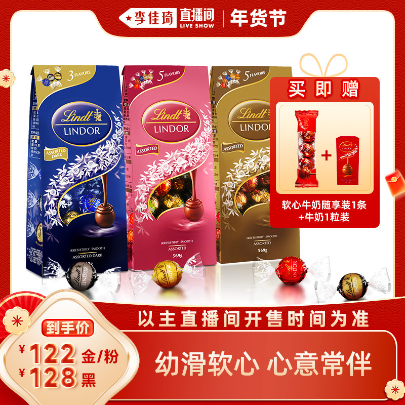 【自营】【李佳琦直播间零食节】瑞士莲软心精选巧克力制品569g,零食/坚果/特产,巧克力制品,淘宝优惠券,粉丝福利购,淘宝优惠卷