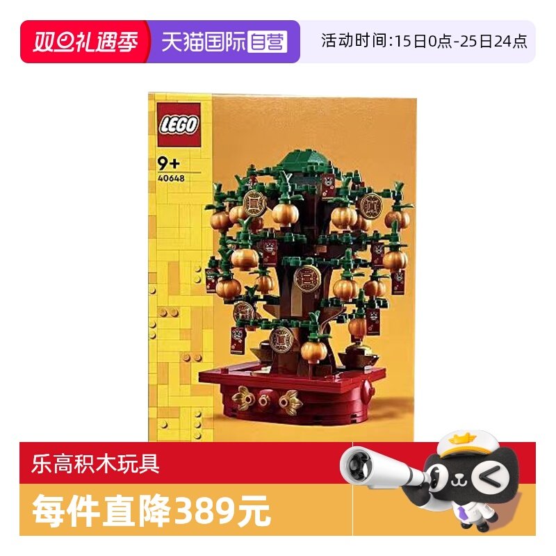 【自营】乐高40648摇钱树春节中国风男女孩益智拼插积木新春礼物