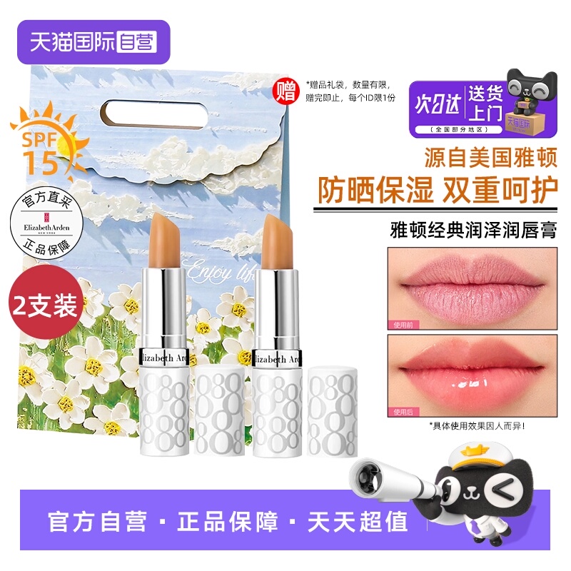 雅顿防晒润唇膏2支SPF15四季可用