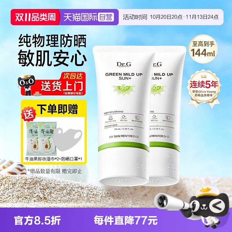 【自营】Dr.G/蒂迩肌drg物理防晒霜乳绿色面部防紫外线清爽不油腻