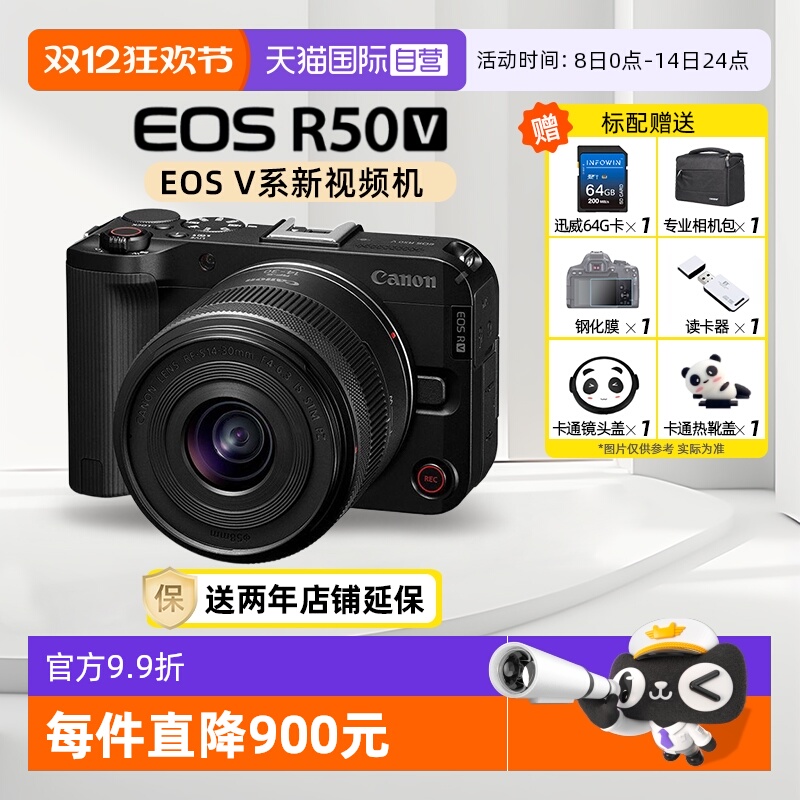 佳能R50V家用旅行微单相机