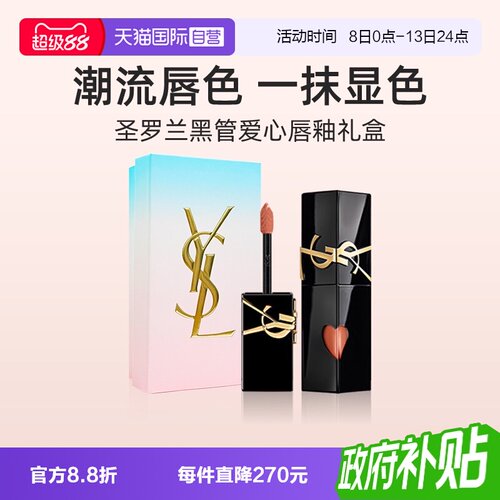 【自营】【教师节礼盒】YSL圣罗兰黑管镜面爱心唇釉610【临期】