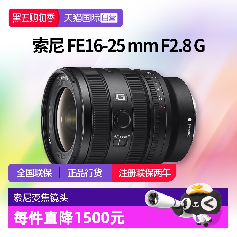 【自营】索尼 FE16-25mm F2.8 G 大光圈广角变焦G镜头索尼1625