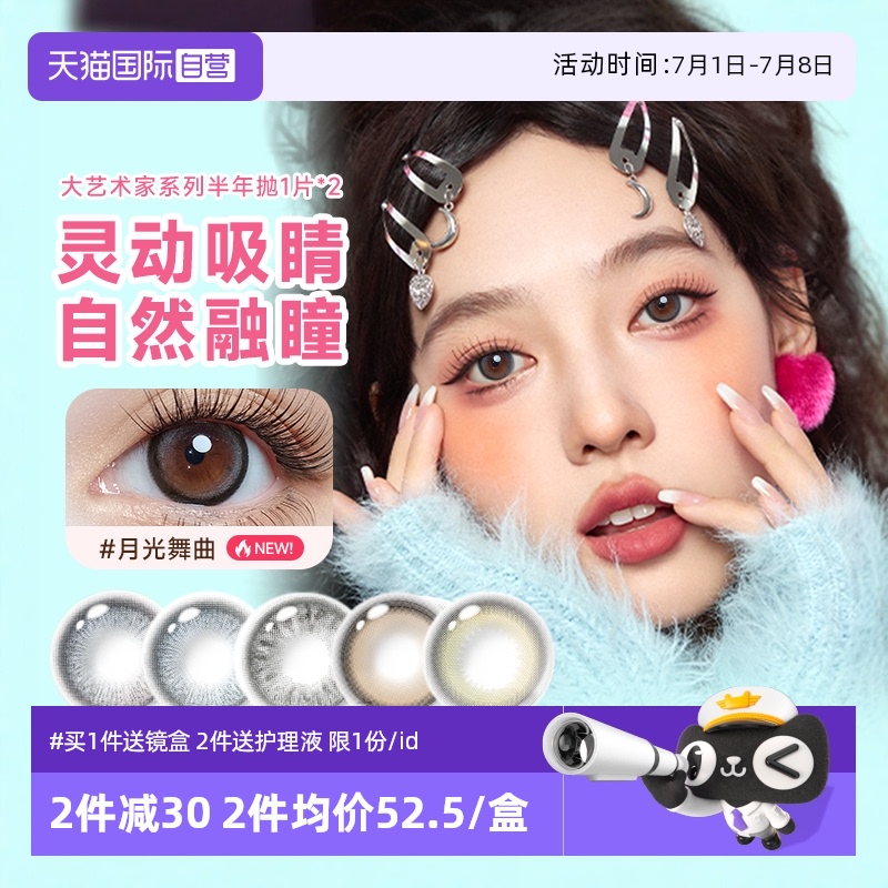 【自营】拉拜诗lapeche大艺术家半年抛2片装美瞳彩色隐形近视眼镜