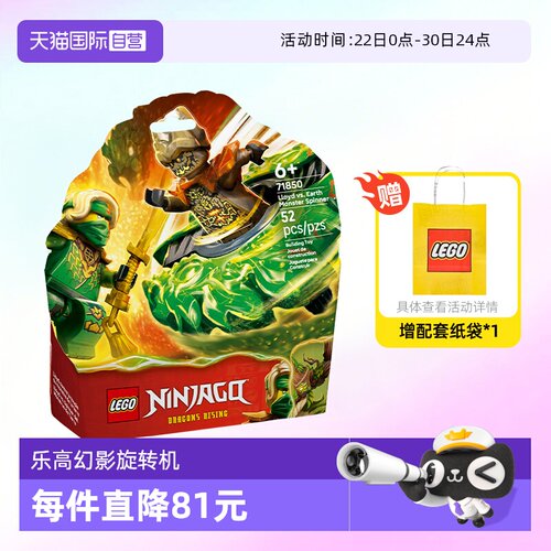 乐高幻影忍者71850劳埃德旋转机