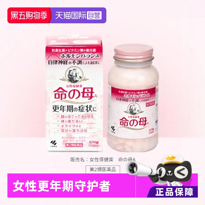 【自营】日本小林制药命之母调理女性更年期月经不调840粒/瓶进口