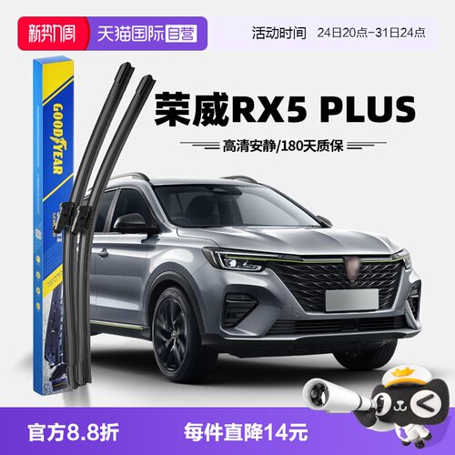 【固特异】荣威RX5PLUS雨刮器