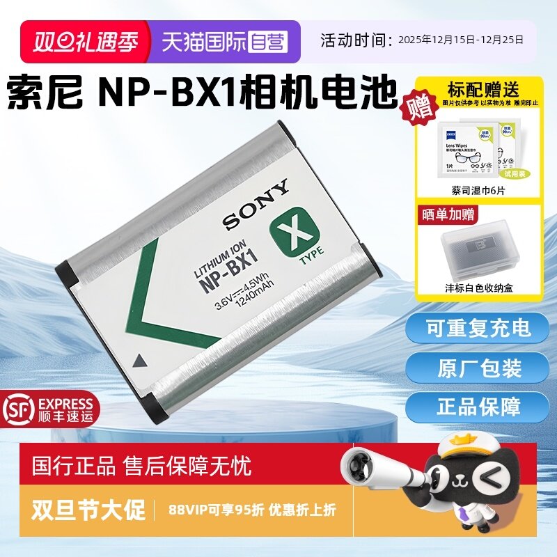 【自营】索尼（SONY)NP-BX1 数码相机充电电池 原厂原包装（适用ZV-1系列/RX100M7等黑卡系列/HX99等HX系列）