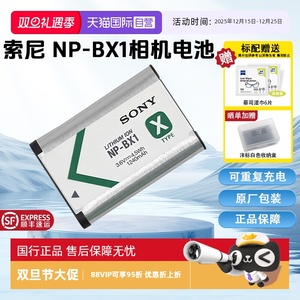 【自营】索尼（SONY)NP-BX1 数码相机充电电池 原厂原包装（适用ZV-1系列/RX100M7等黑卡系列/HX99等HX系列）