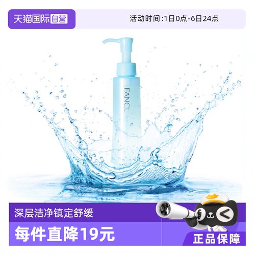FANCL正品卸妆油乳温和敏感啫喱