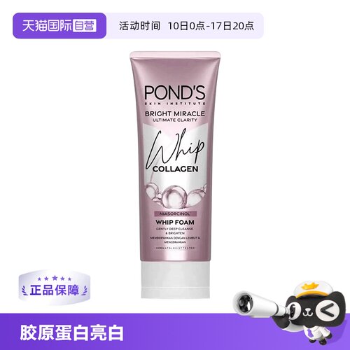 【自营】旁氏亮白奇迹泡沫洗面奶100g 胶原蛋白亮白