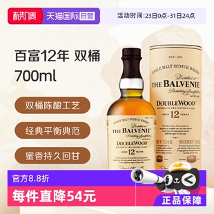 单一麦芽苏格兰威士忌 百富12年双桶 700ml 自营